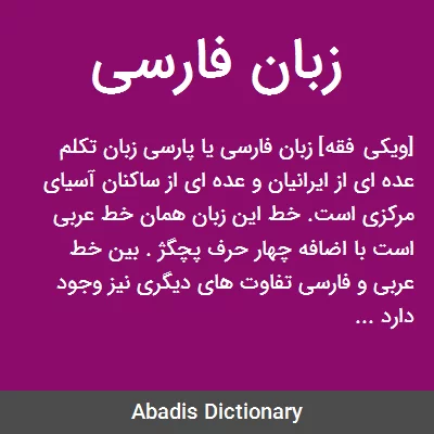 معنی زبان فارسی